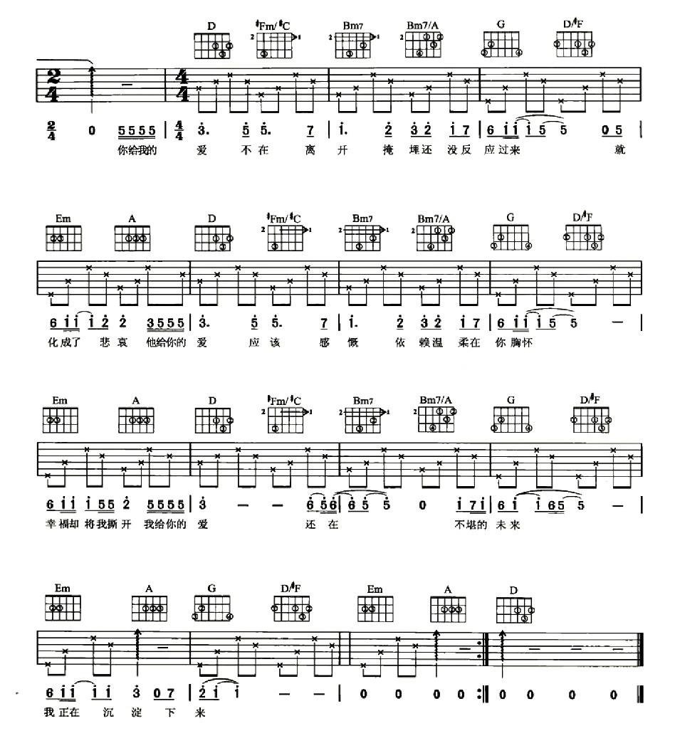 沉淀吉他谱 李霄云