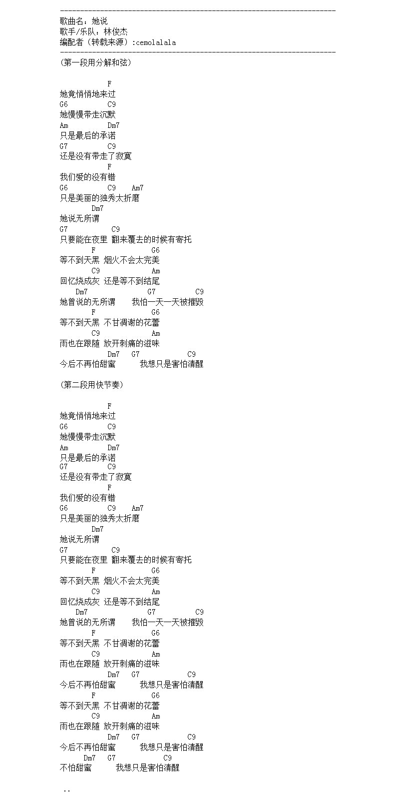 她说吉他谱 林俊杰