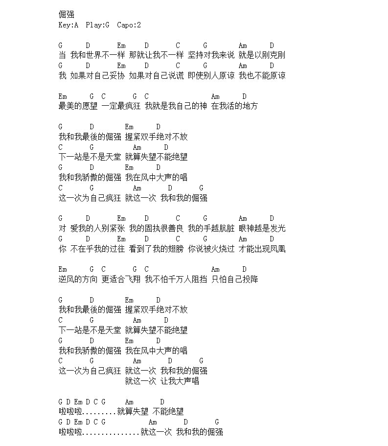 倔强吉他谱 五月天