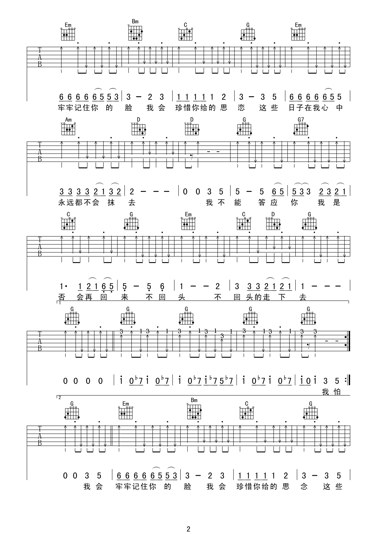 再见吉他谱 张震岳