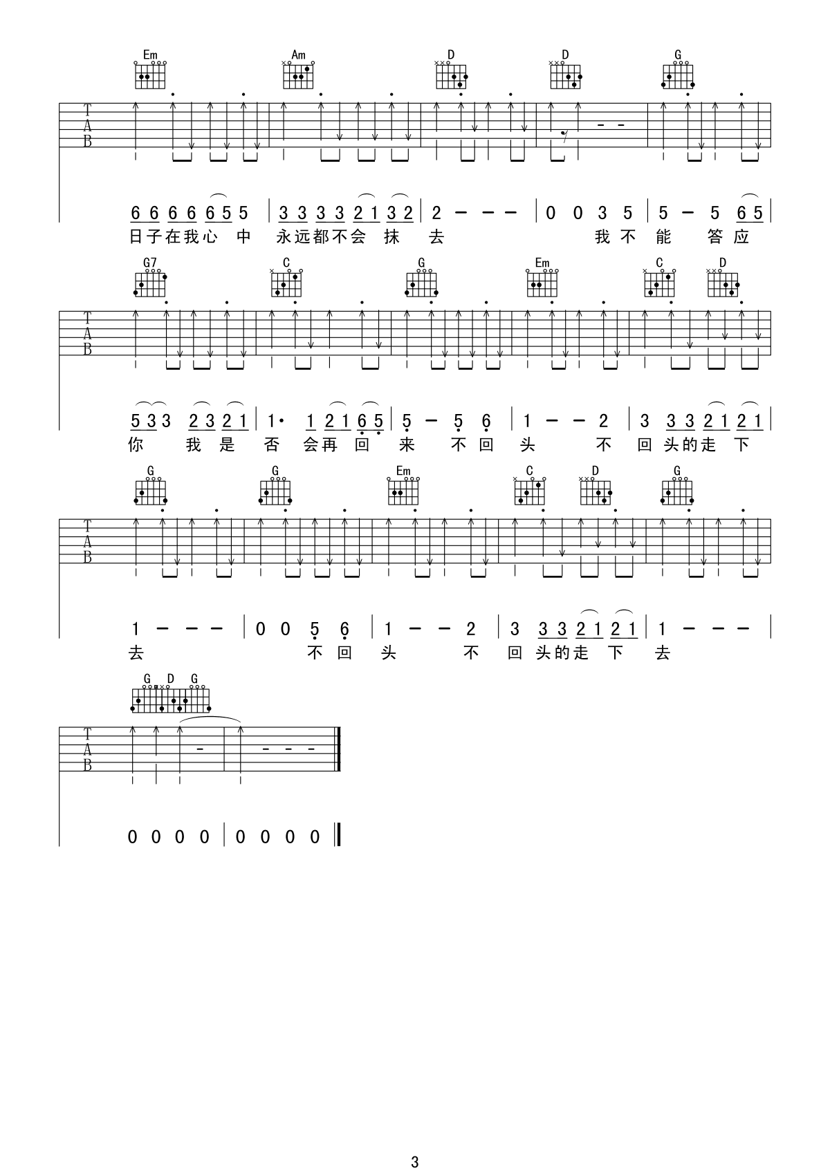 再见吉他谱 张震岳