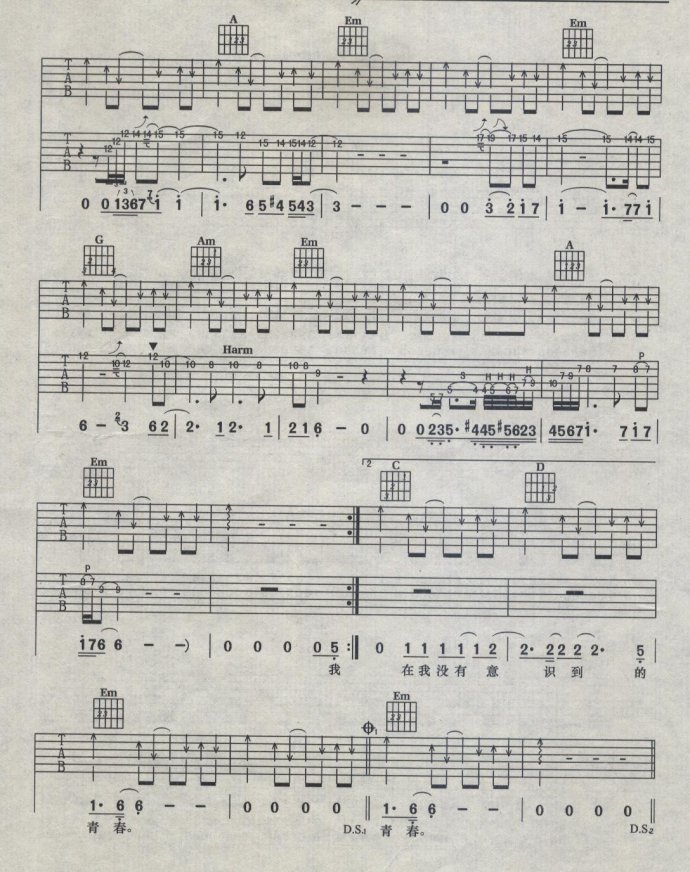 青春吉他谱 汪峰