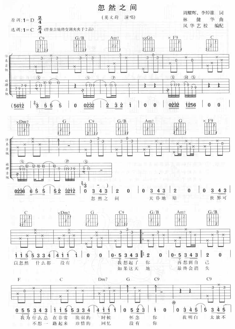 忽然之间吉他谱 莫文蔚