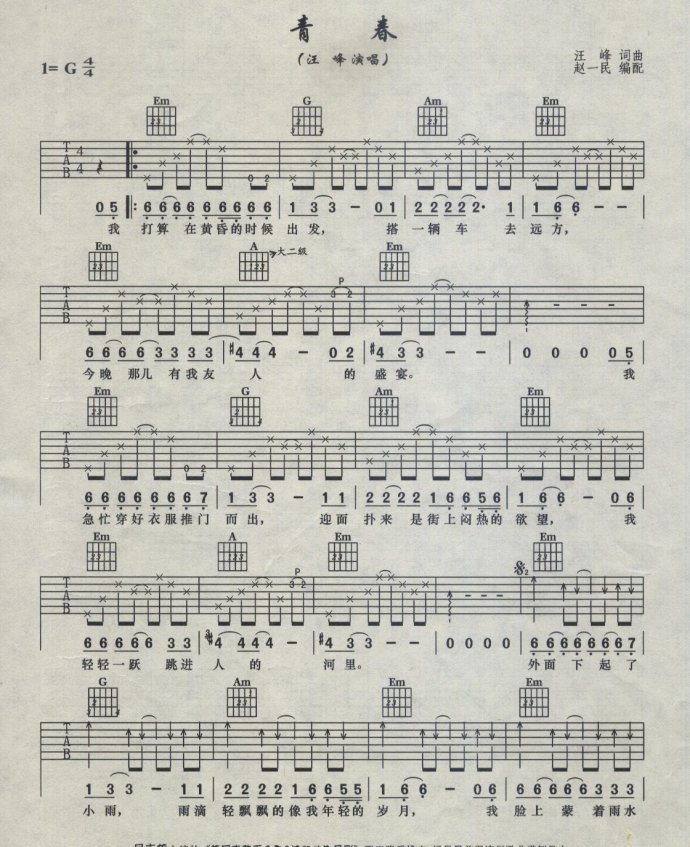 青春吉他谱 汪峰