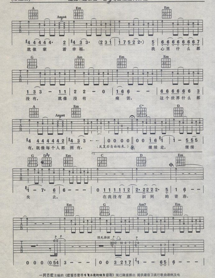 青春吉他谱 汪峰