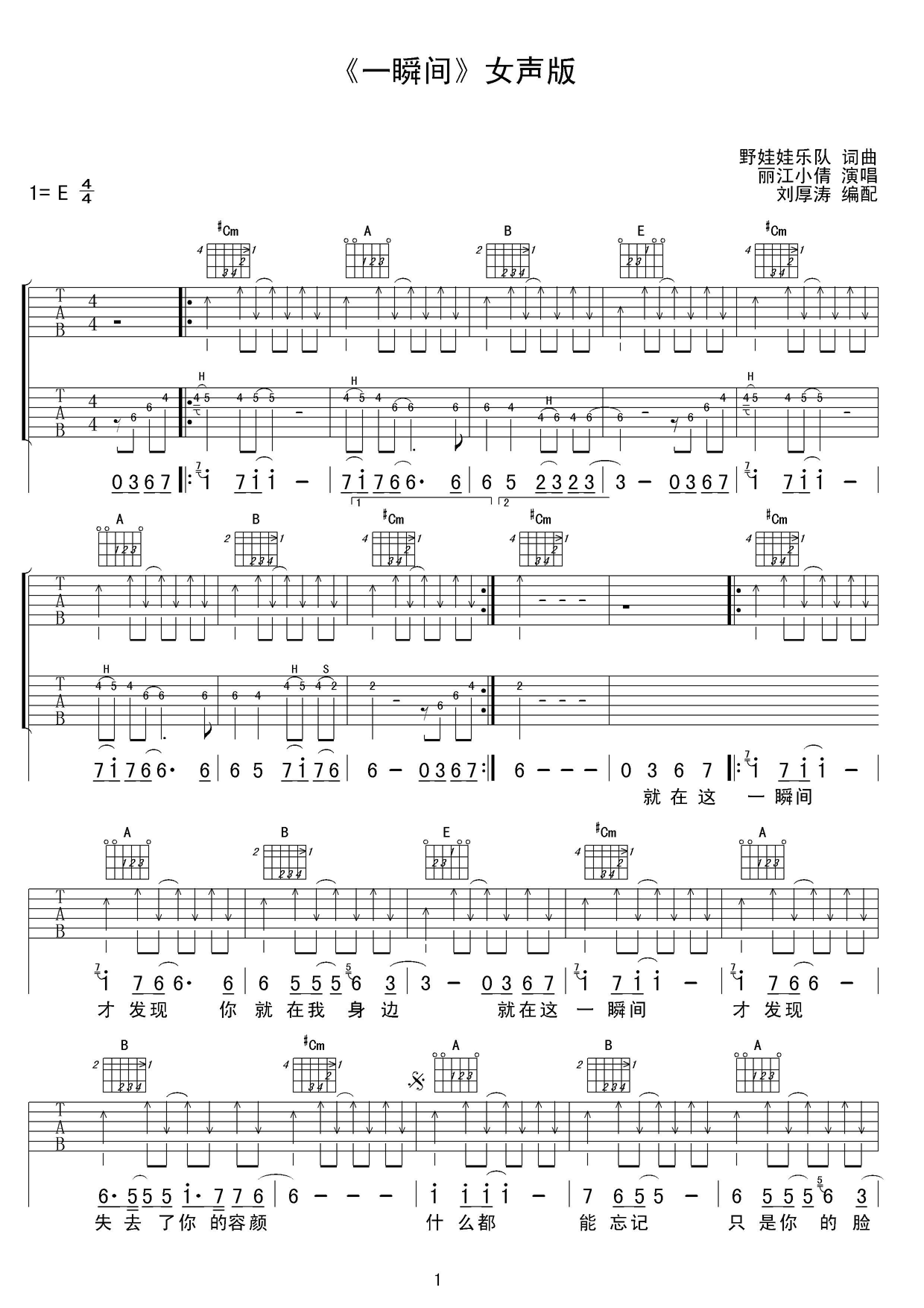 一瞬间吉他谱 丽江小倩