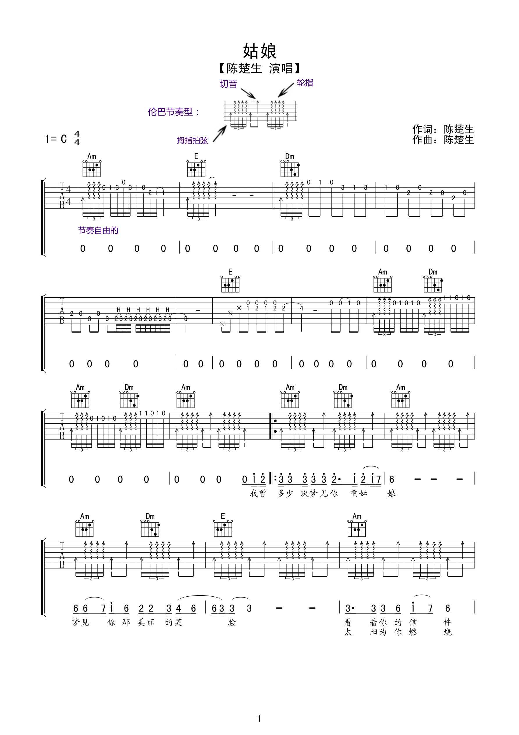 姑娘吉他谱陈楚生_陈楚生姑娘歌词歌谱
