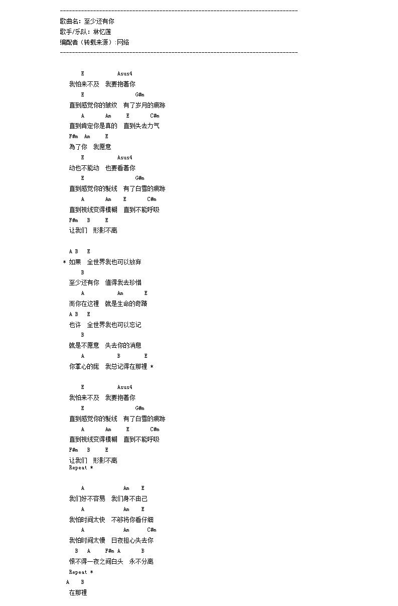 至少还有你吉他谱 林忆莲