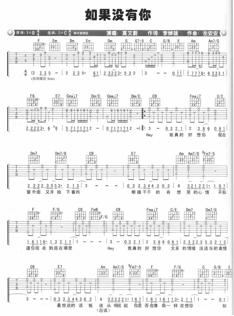 如果没有你吉他谱 莫文蔚