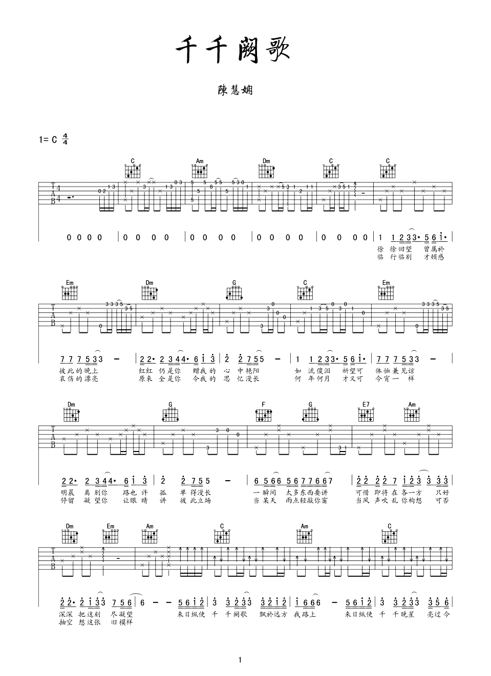 千千阙歌吉他谱 陈慧娴