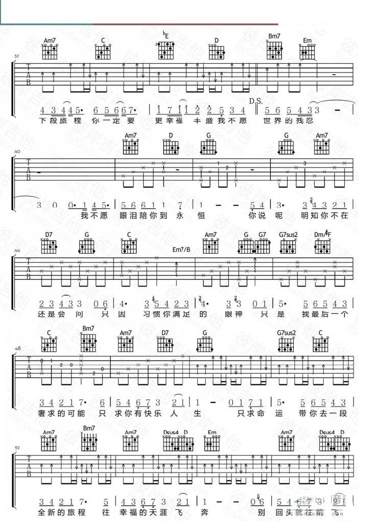 我不愿让你一个人吉他谱 五月天