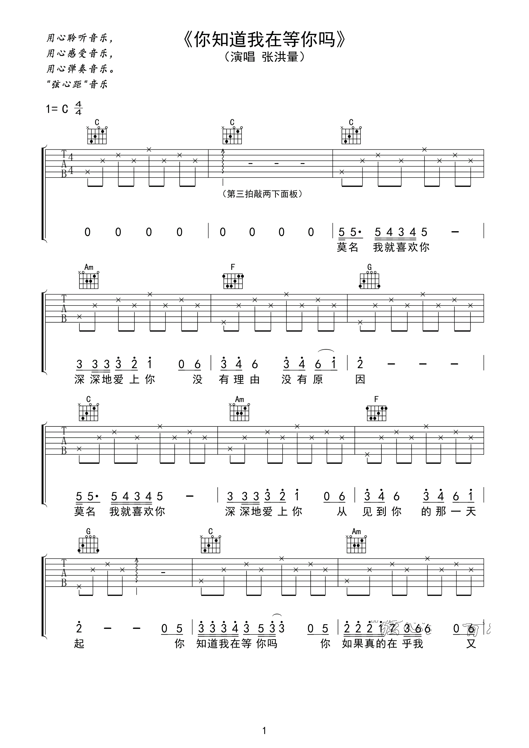 你知道我在等你吗吉他谱 张洪量
