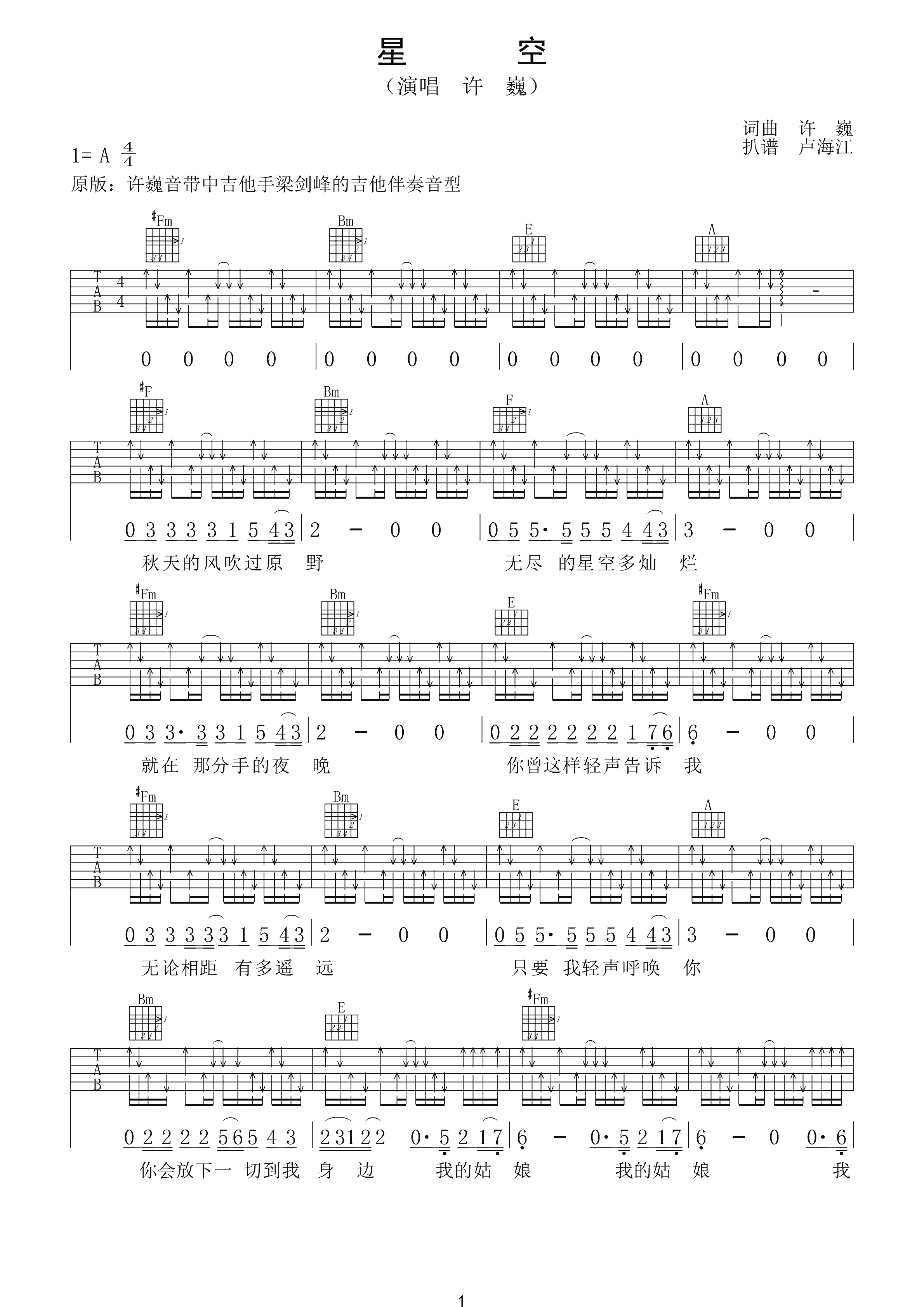 星空吉他谱 许巍
