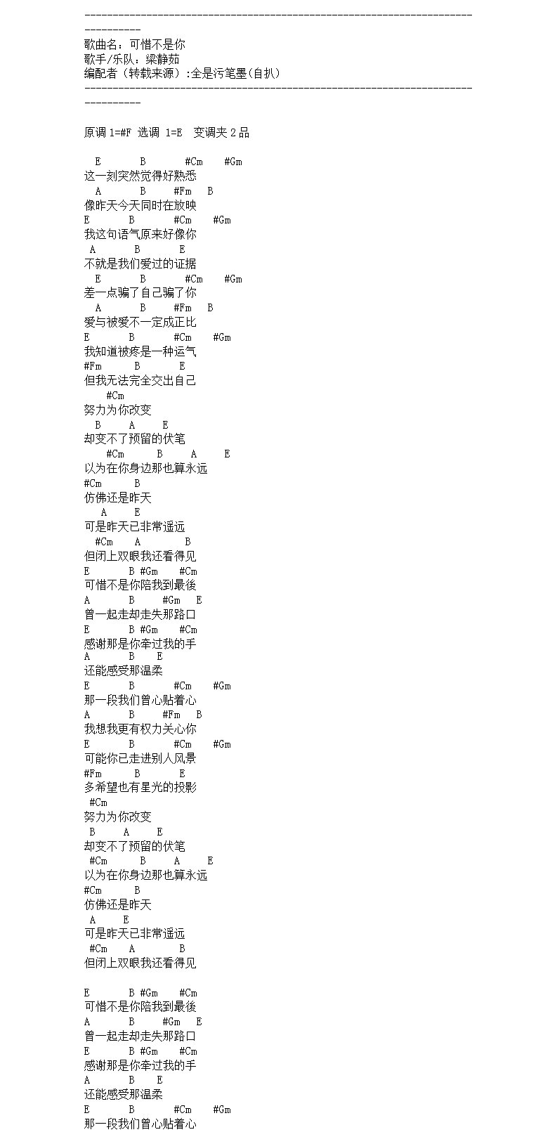 可惜不是你吉他谱 梁静茹