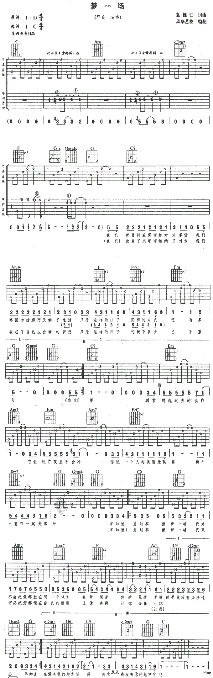 梦一场吉他谱 C调那英