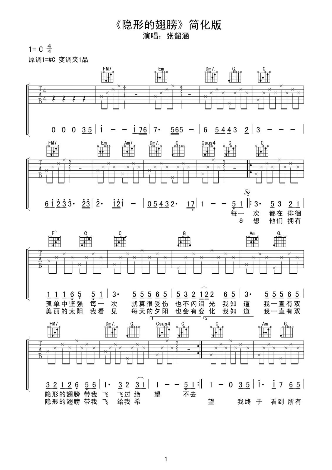 隐形的翅膀C调吉他谱 张韶涵