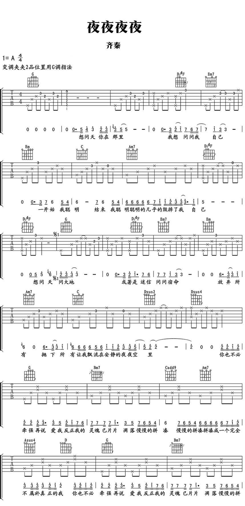 夜夜夜夜吉他谱 齐秦