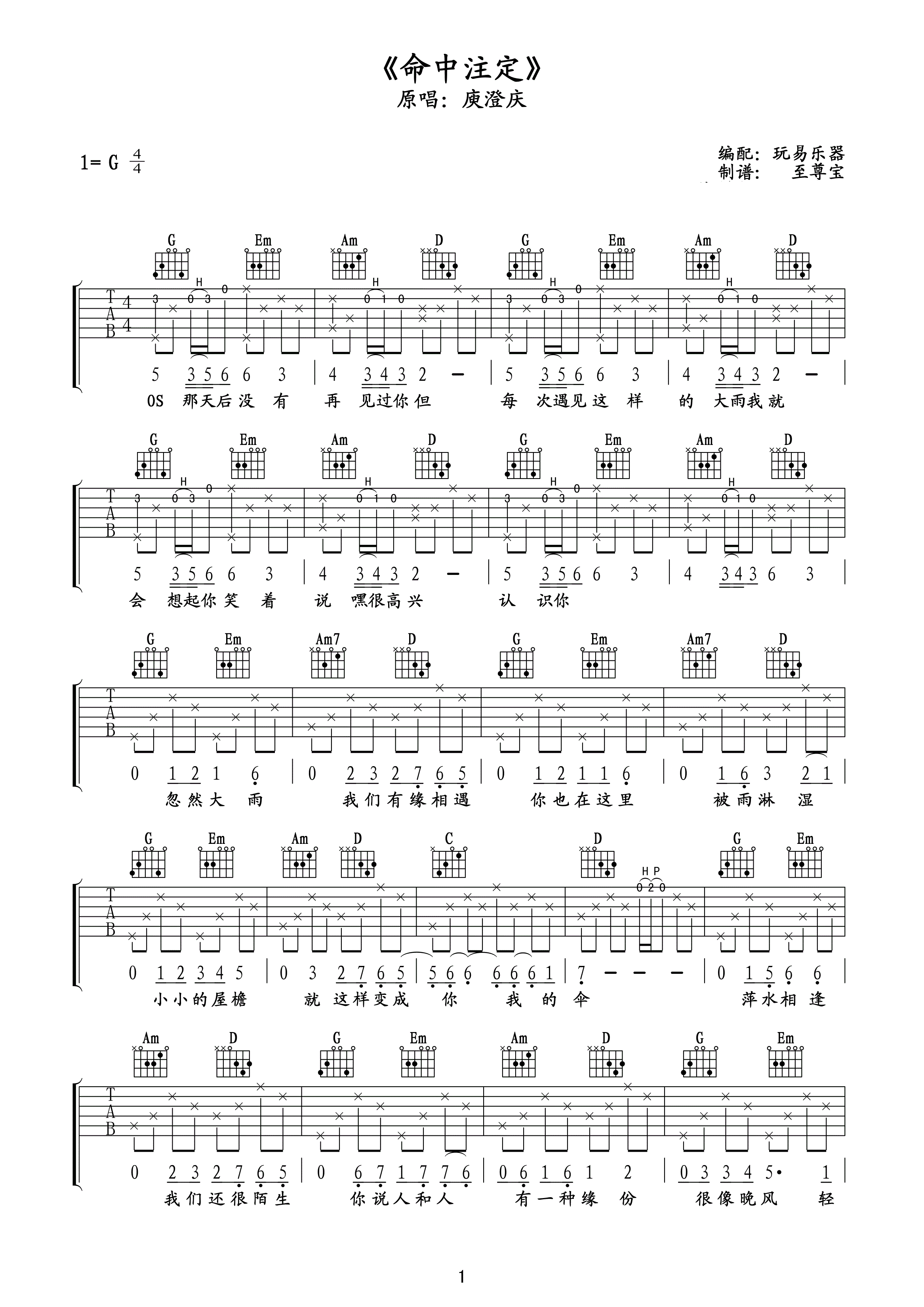 命中注定G调吉他谱 庾澄庆