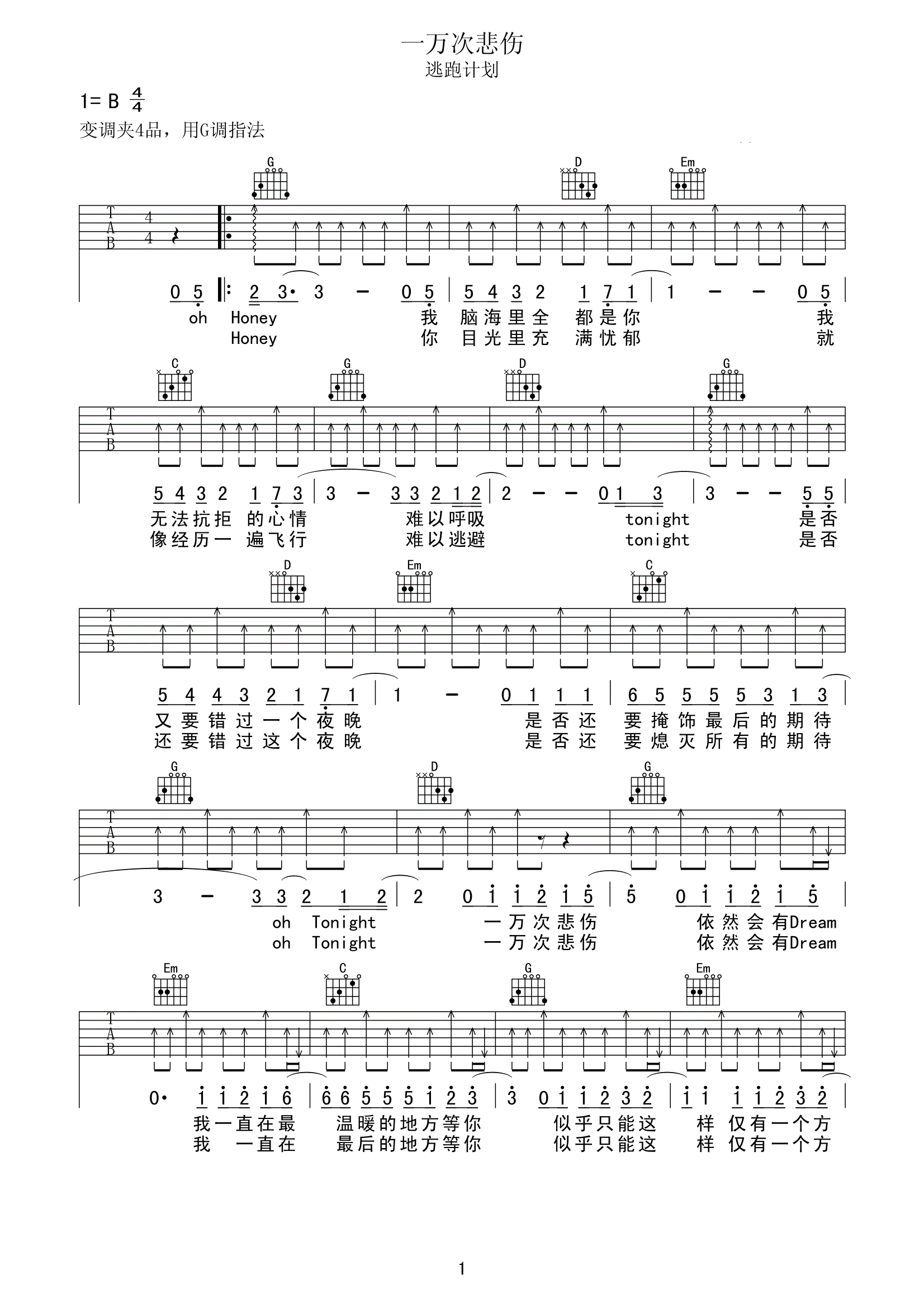 一万次悲伤G调吉他谱逃跑计划_一万次悲伤歌词歌谱