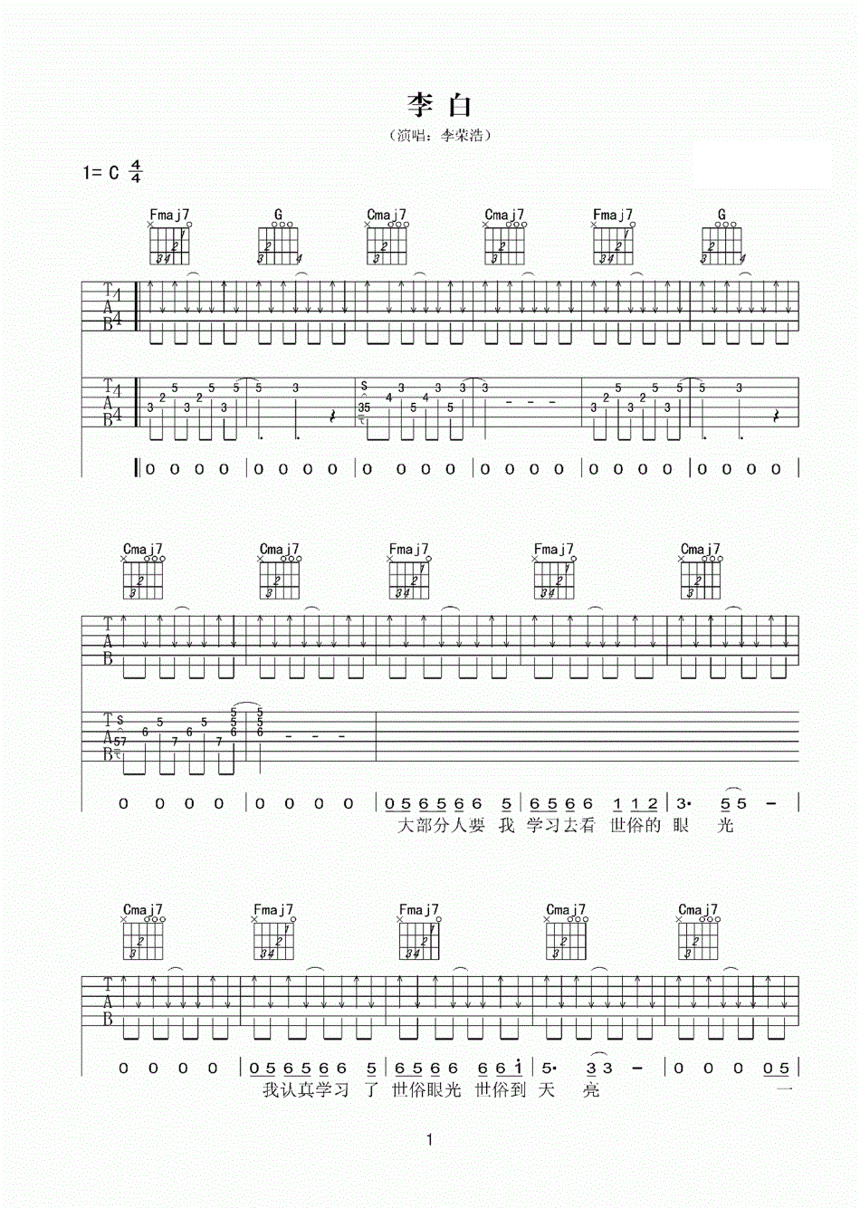 李白C调双吉他版吉他谱 李荣浩