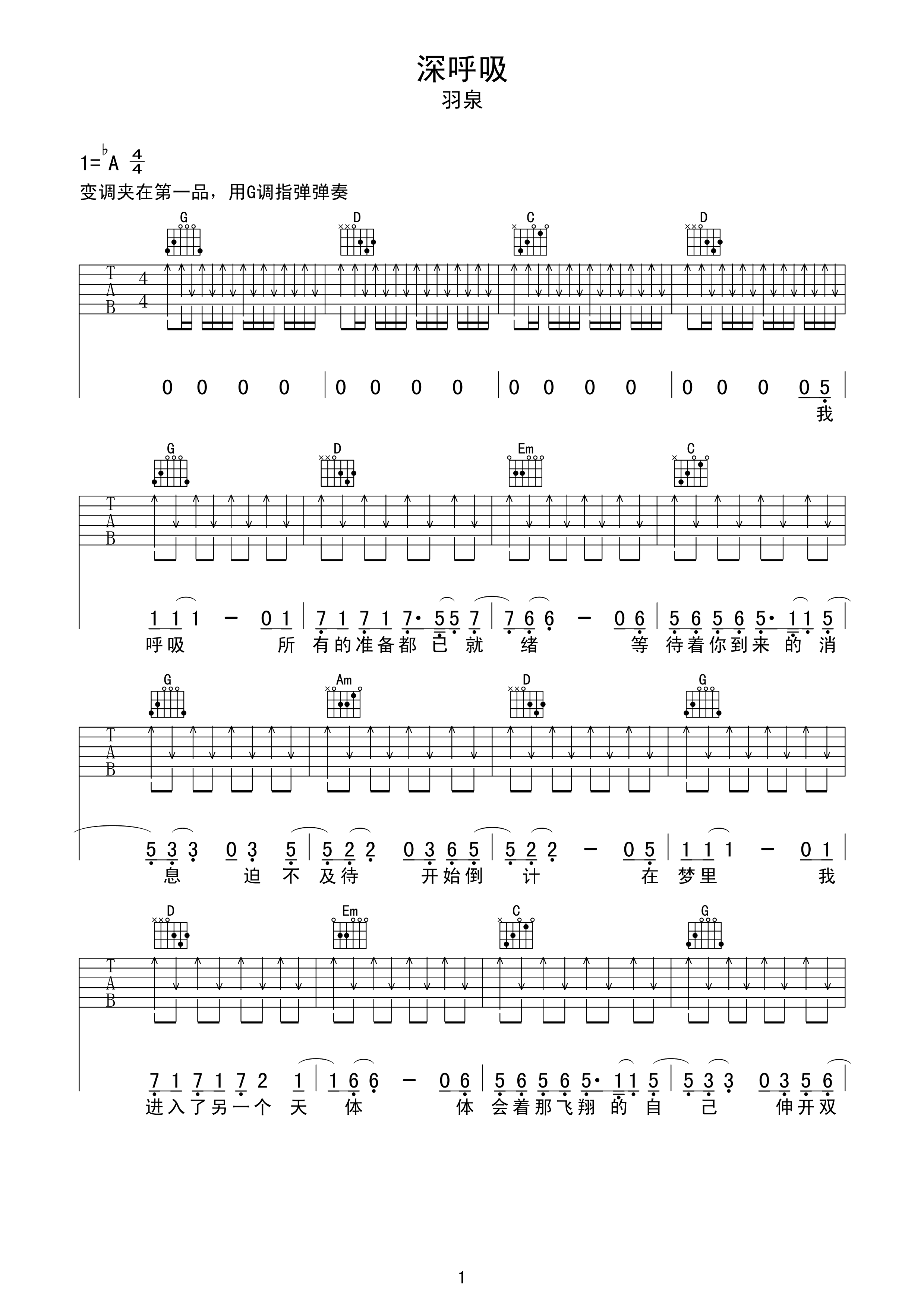 深呼吸羽泉G调吉他谱