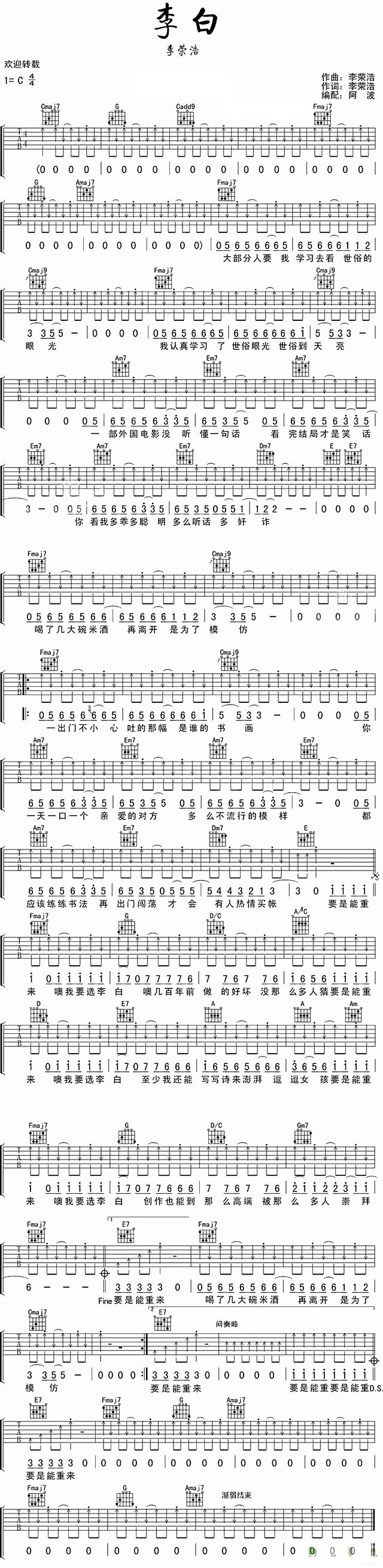 李白C调吉他谱 李荣浩