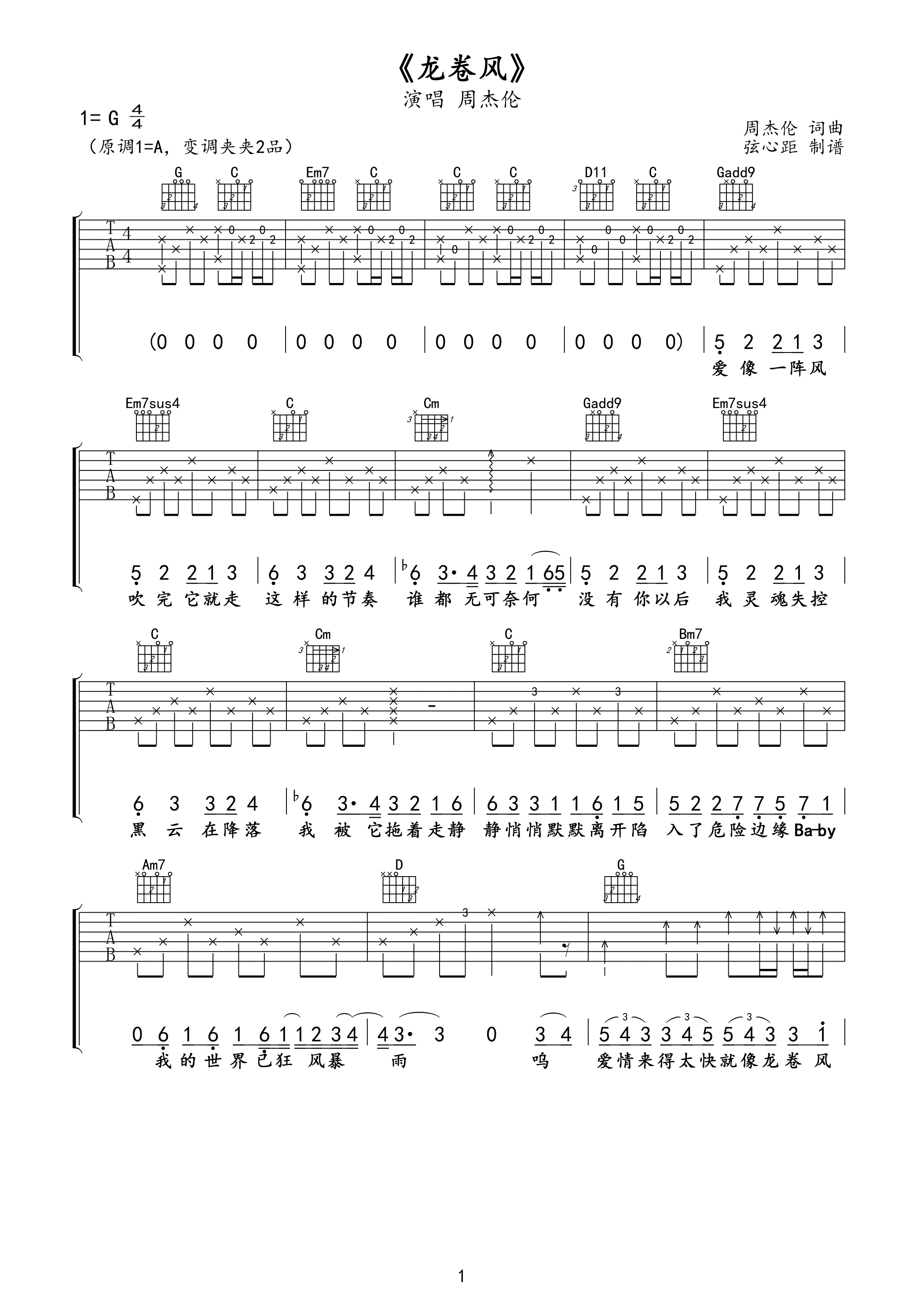 龙卷风G调吉他谱周杰伦