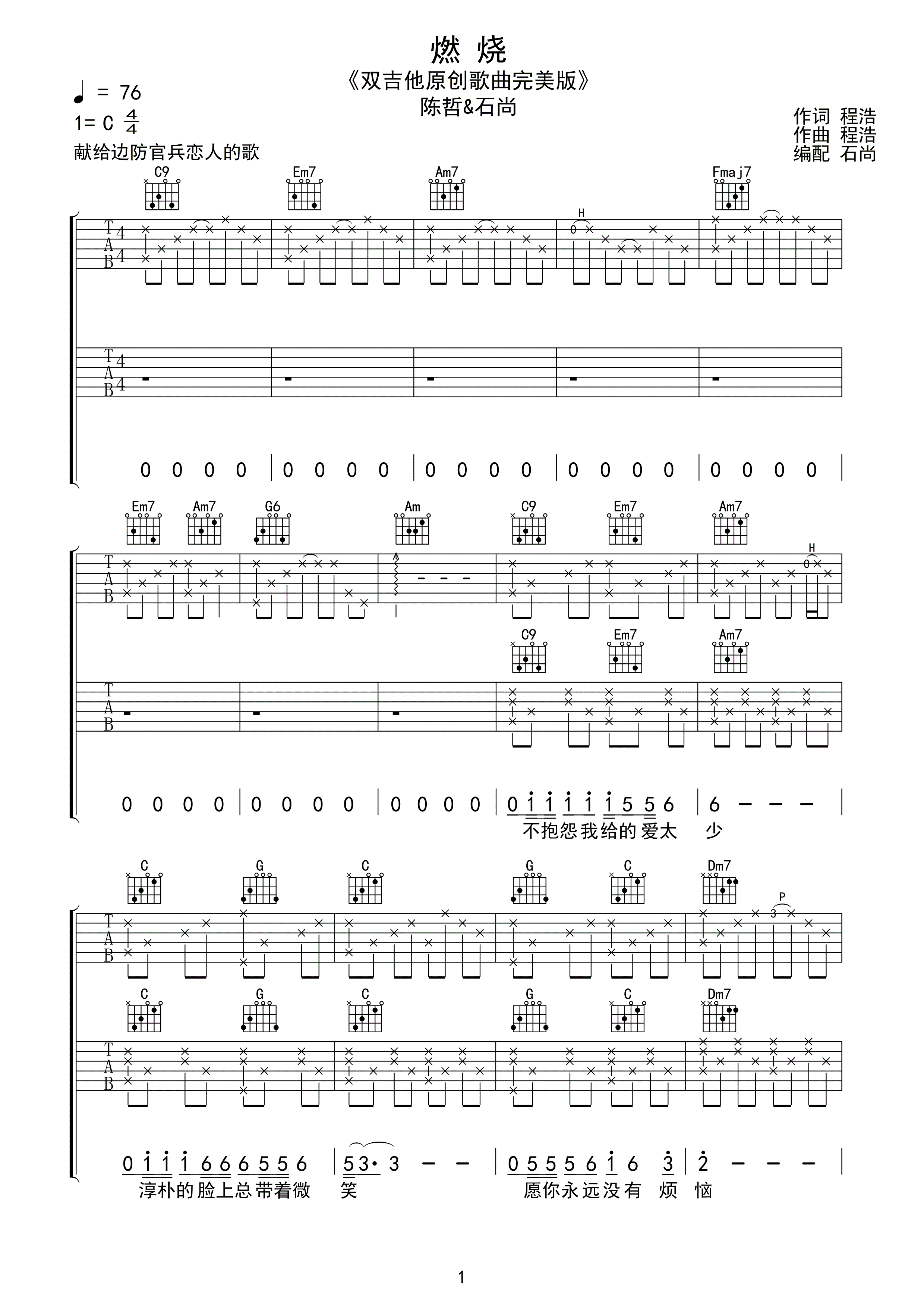 燃烧吉他谱 陈哲 石尚