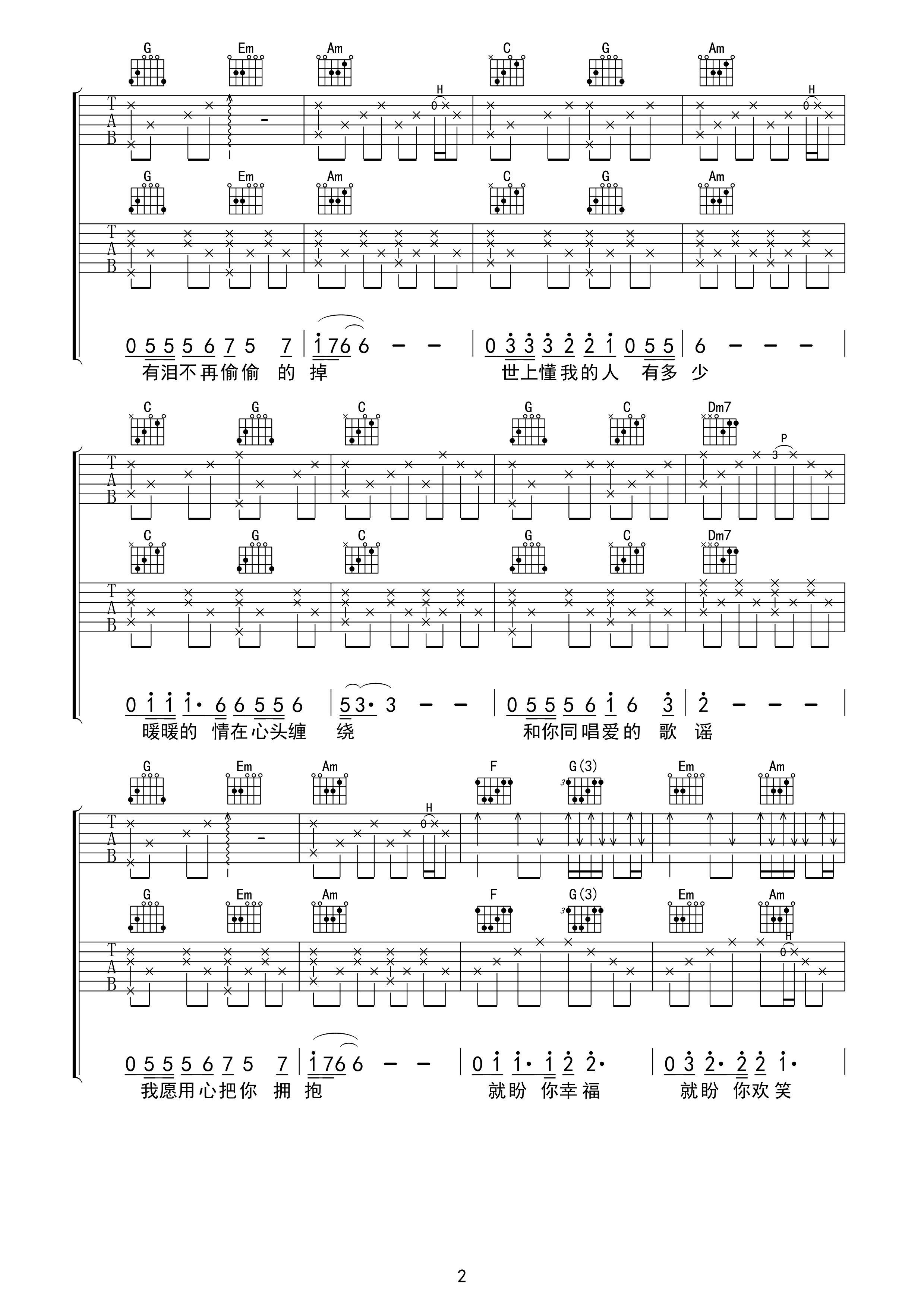 燃烧吉他谱 陈哲 石尚