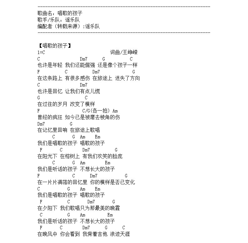 唱歌的孩子原版C调吉他谱 王峥嵘