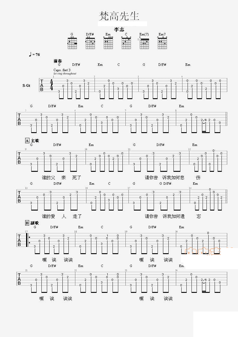 梵高先生G调吉他谱 李志