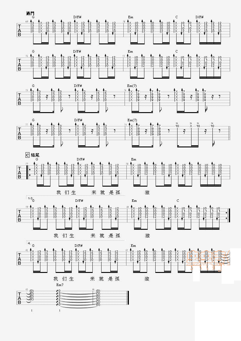 梵高先生G调吉他谱 李志