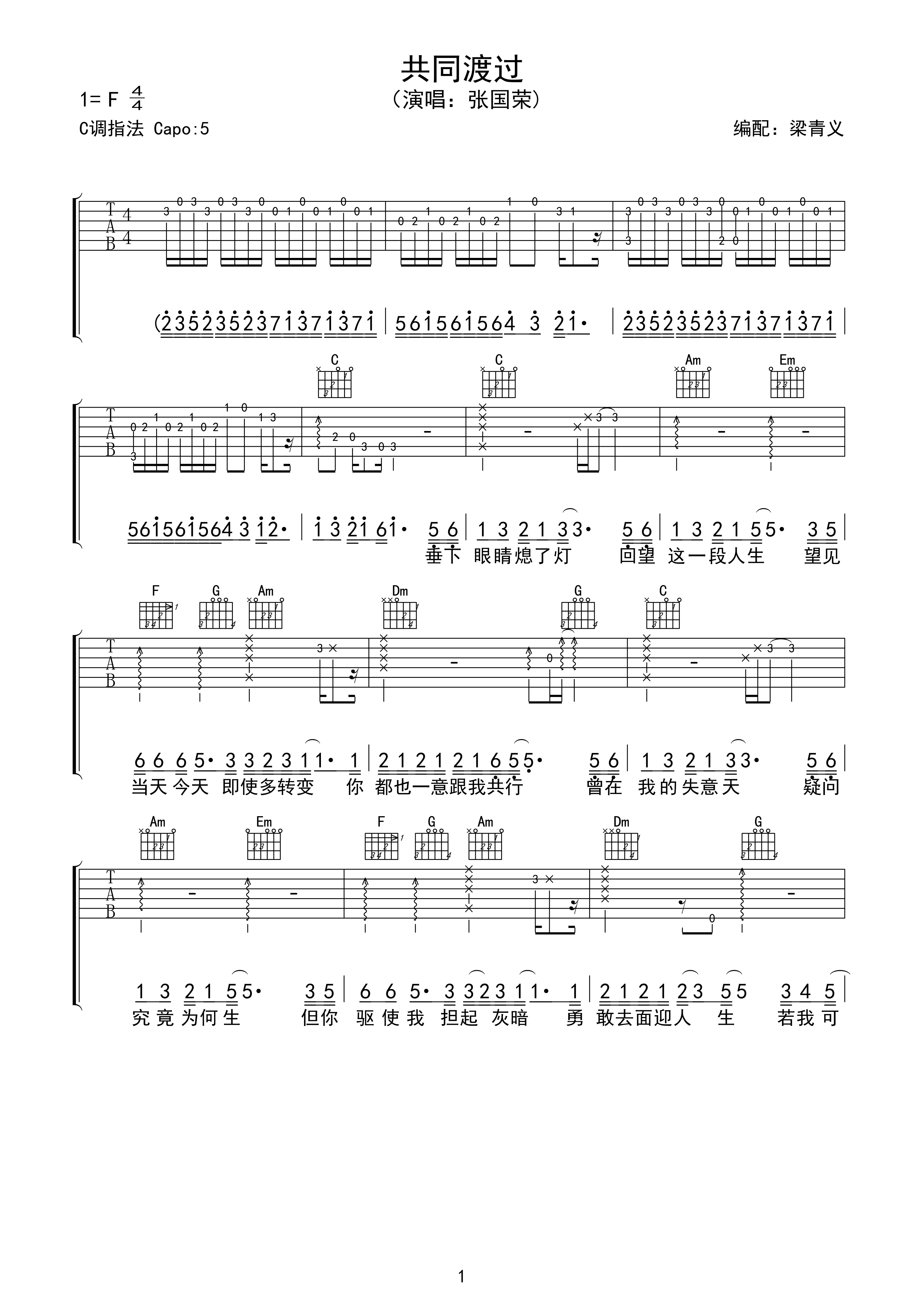 共同渡过C调吉他谱 张国荣