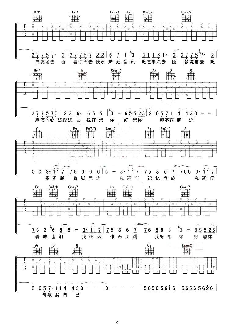 我好想你吉他谱 苏打绿