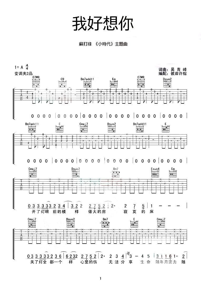我好想你吉他谱 苏打绿