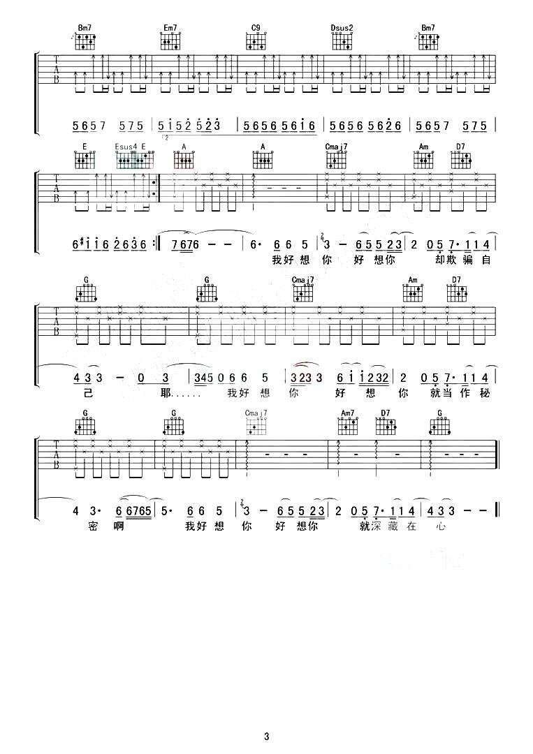 我好想你吉他谱 苏打绿