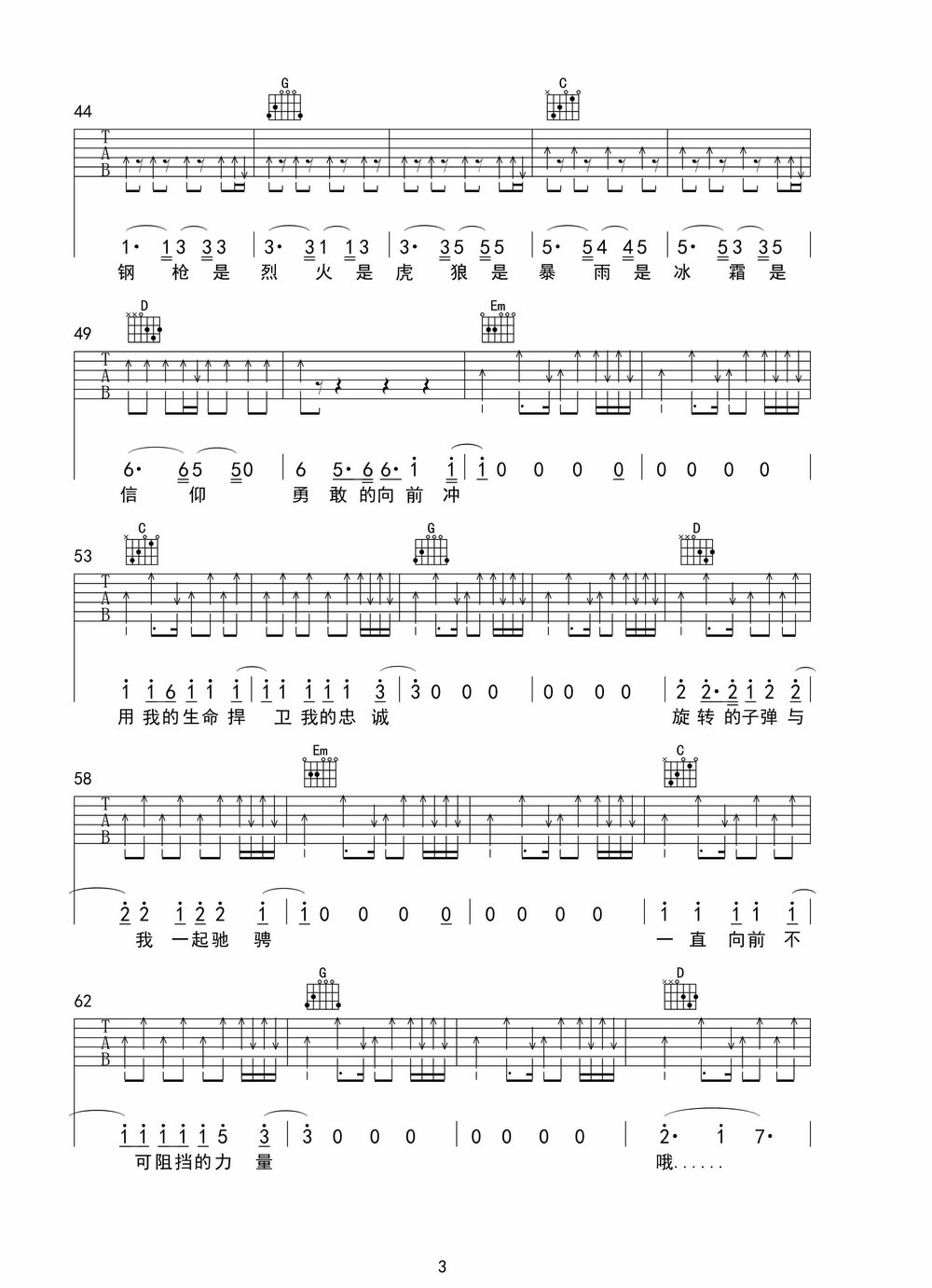 热血兵王吉他谱 中华 高清版