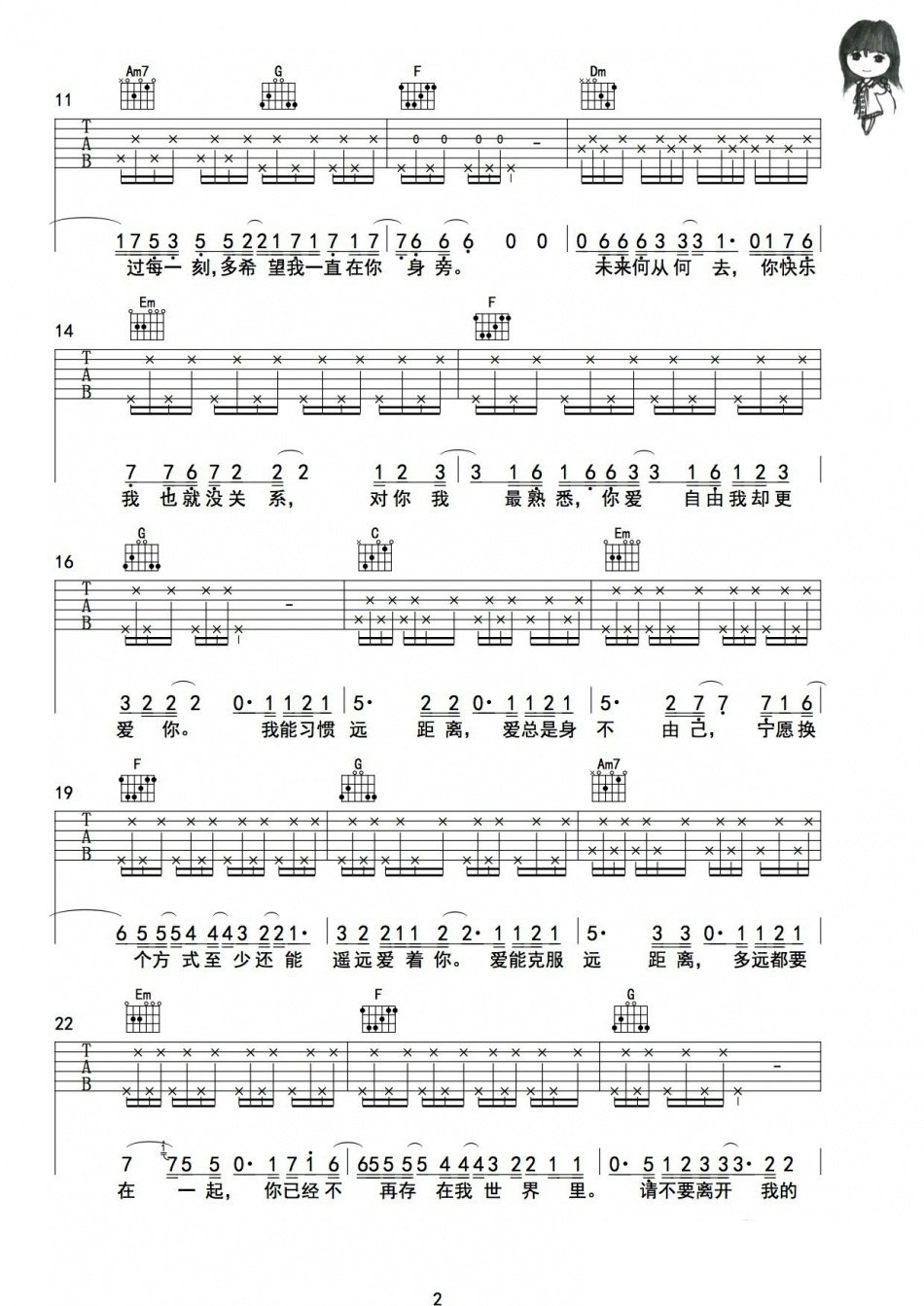多远都要在一起吉他谱 邓紫棋