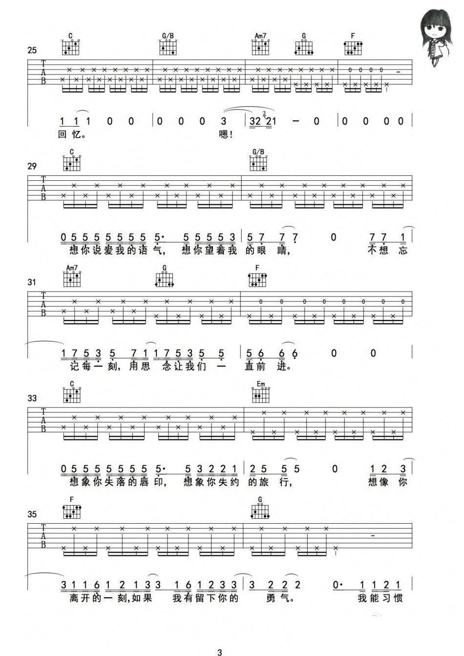 多远都要在一起吉他谱 邓紫棋