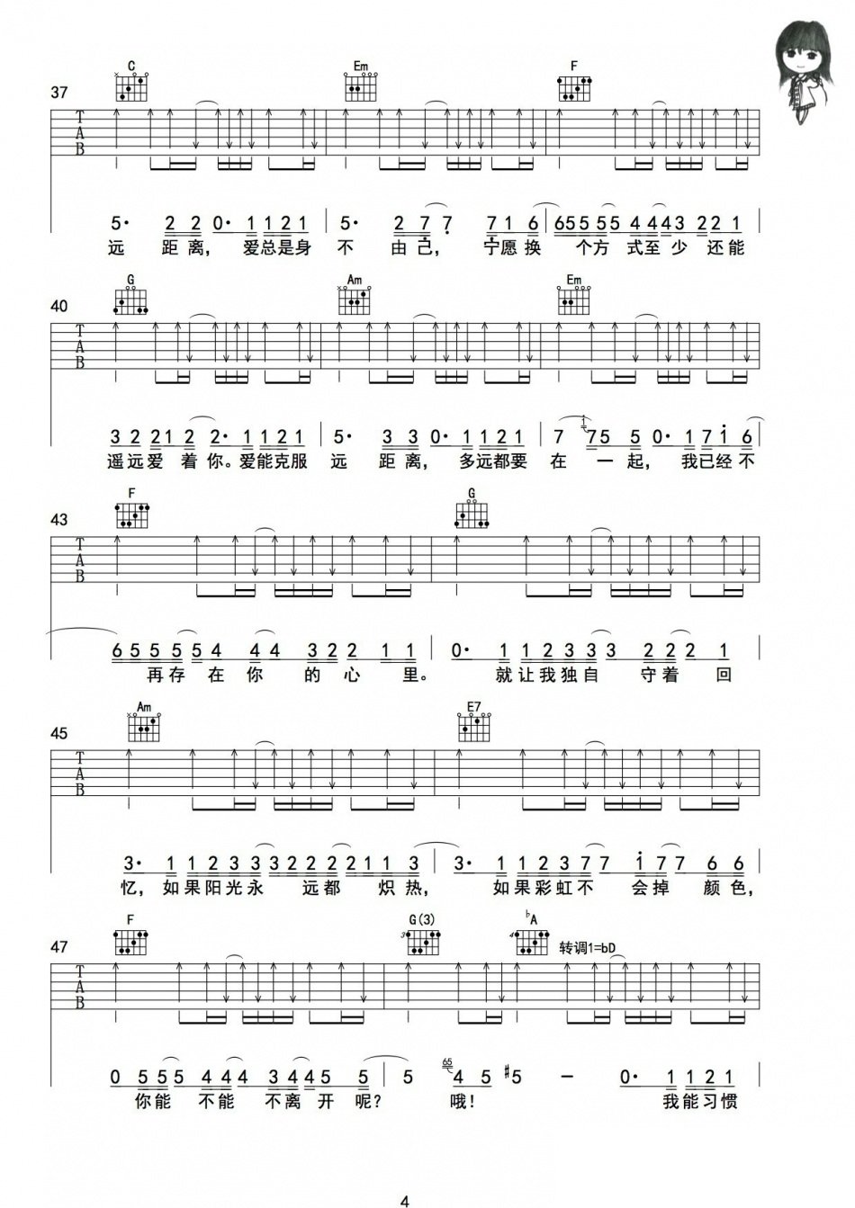 多远都要在一起吉他谱 邓紫棋
