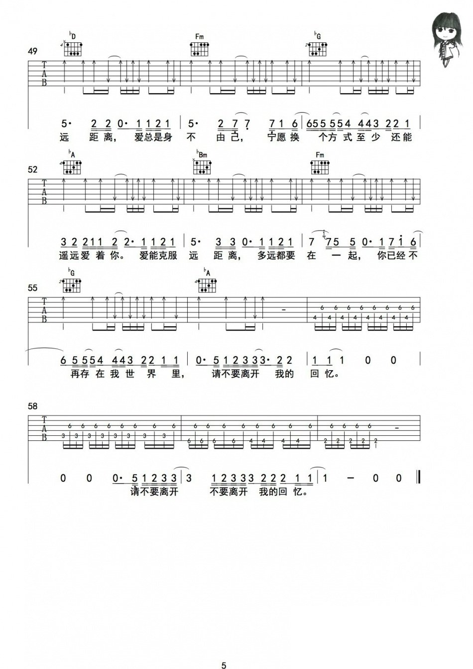 多远都要在一起吉他谱 邓紫棋