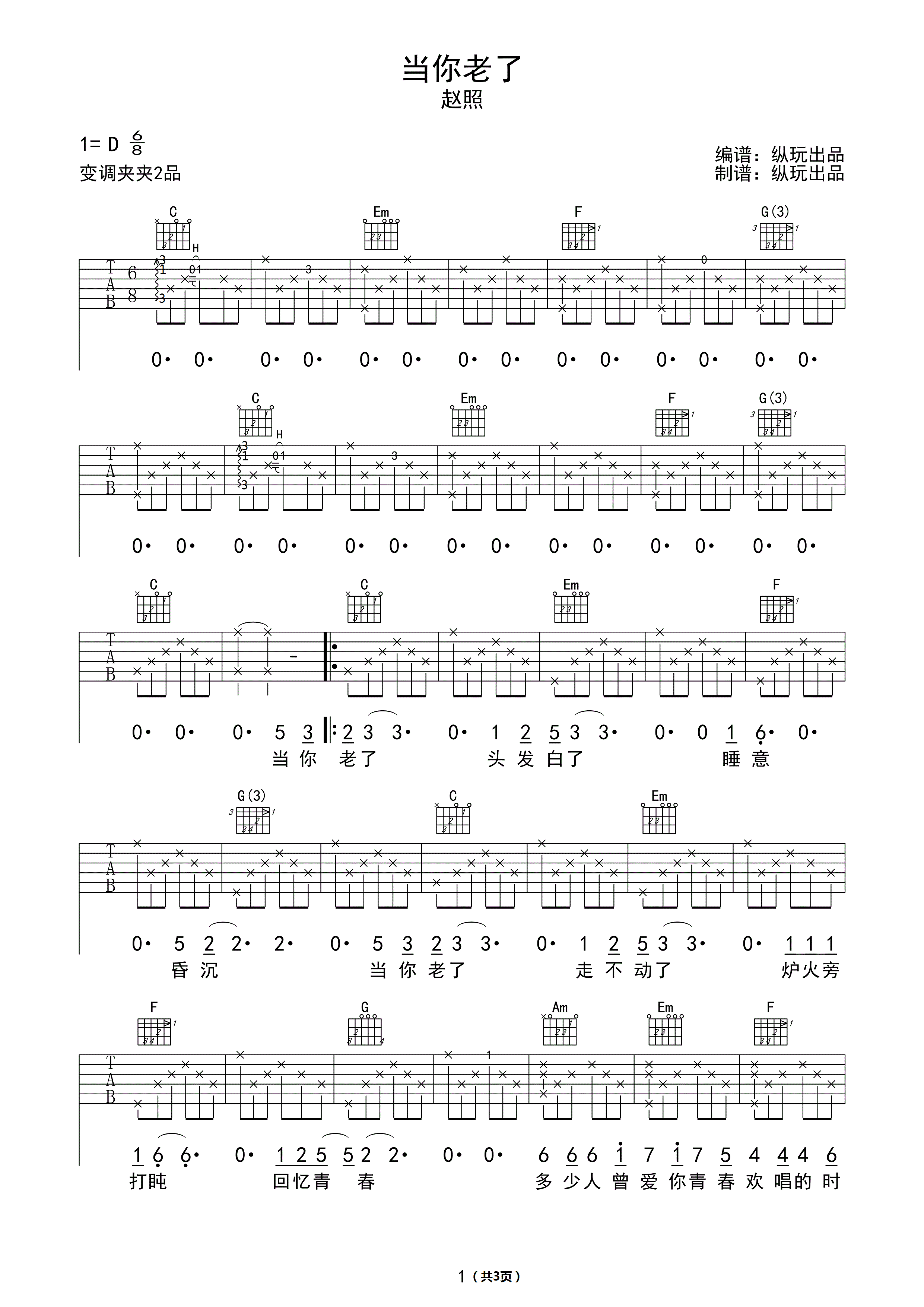 当你老了吉他谱_赵照C调原版编配谱子