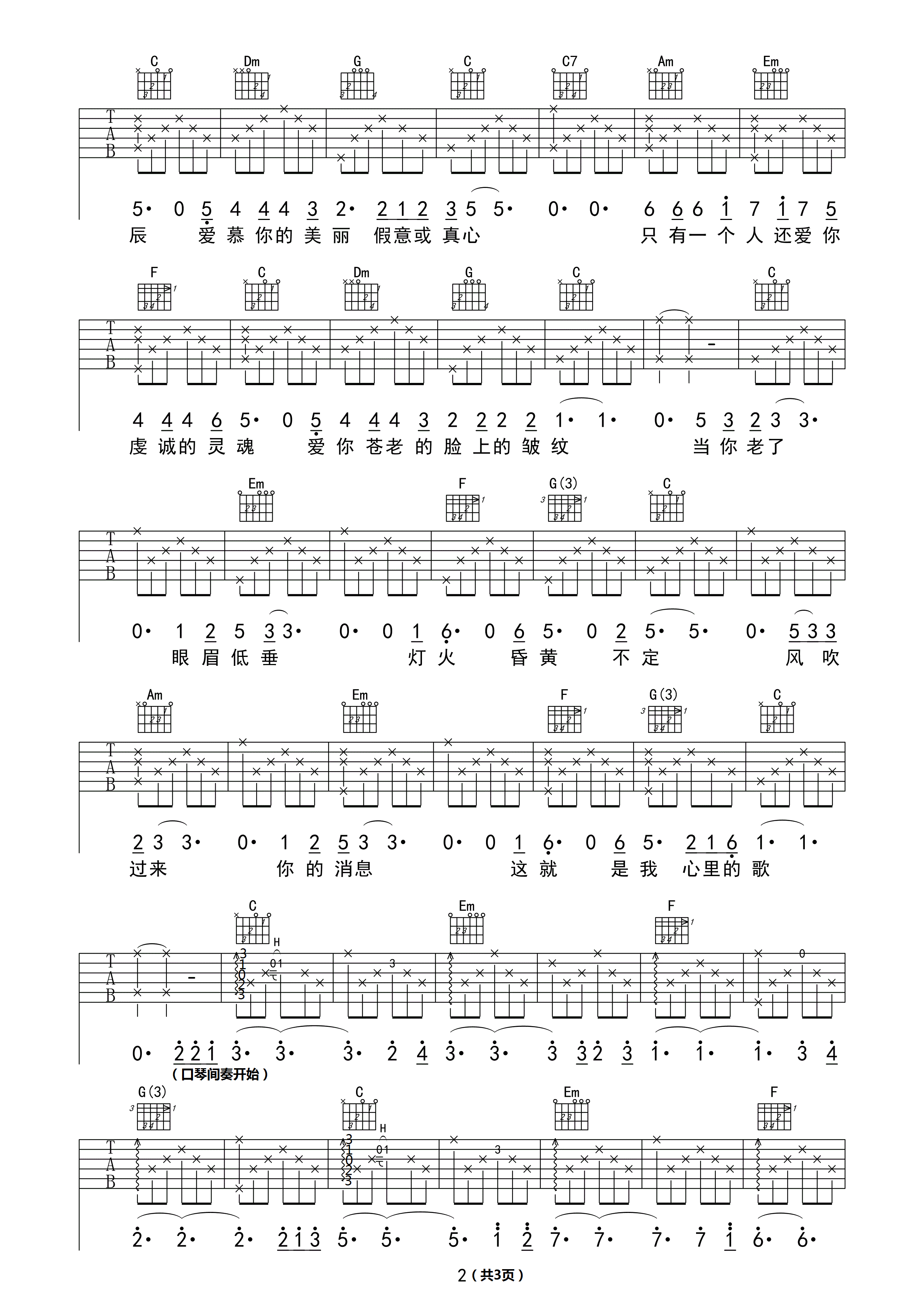 当你老了吉他谱_赵照C调原版编配谱子