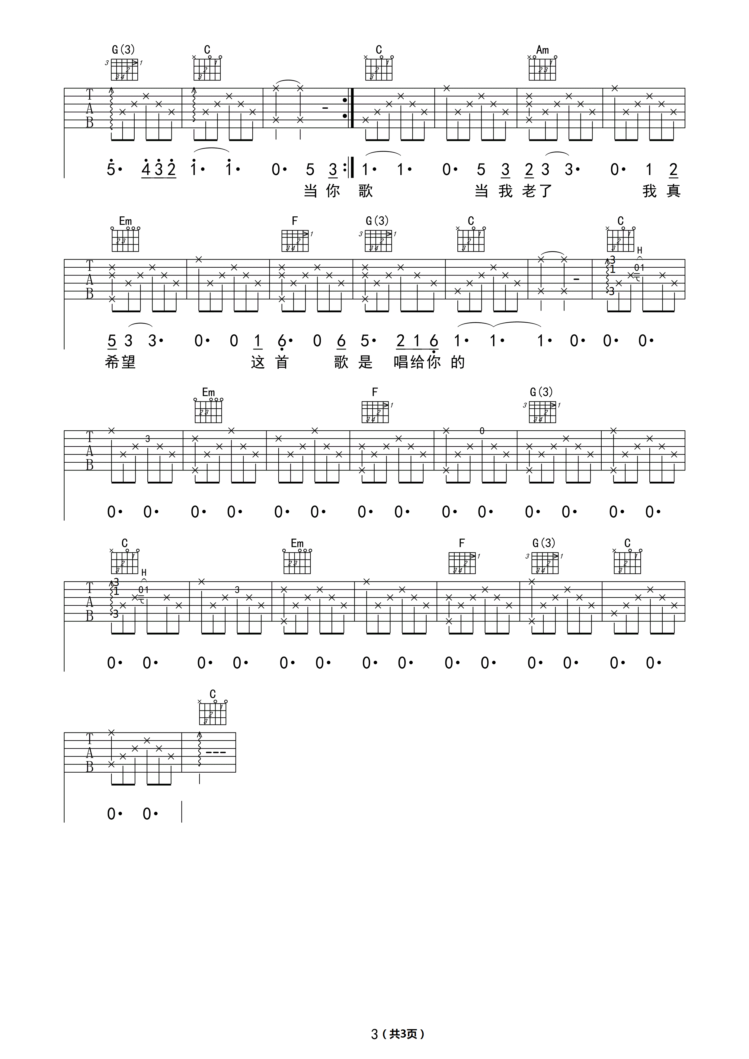当你老了吉他谱_赵照C调原版编配谱子