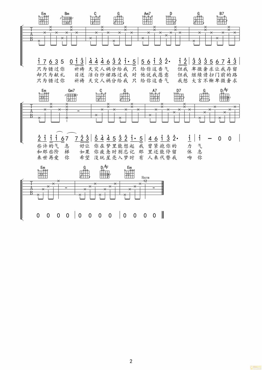 不再见G调吉他谱 陈学冬