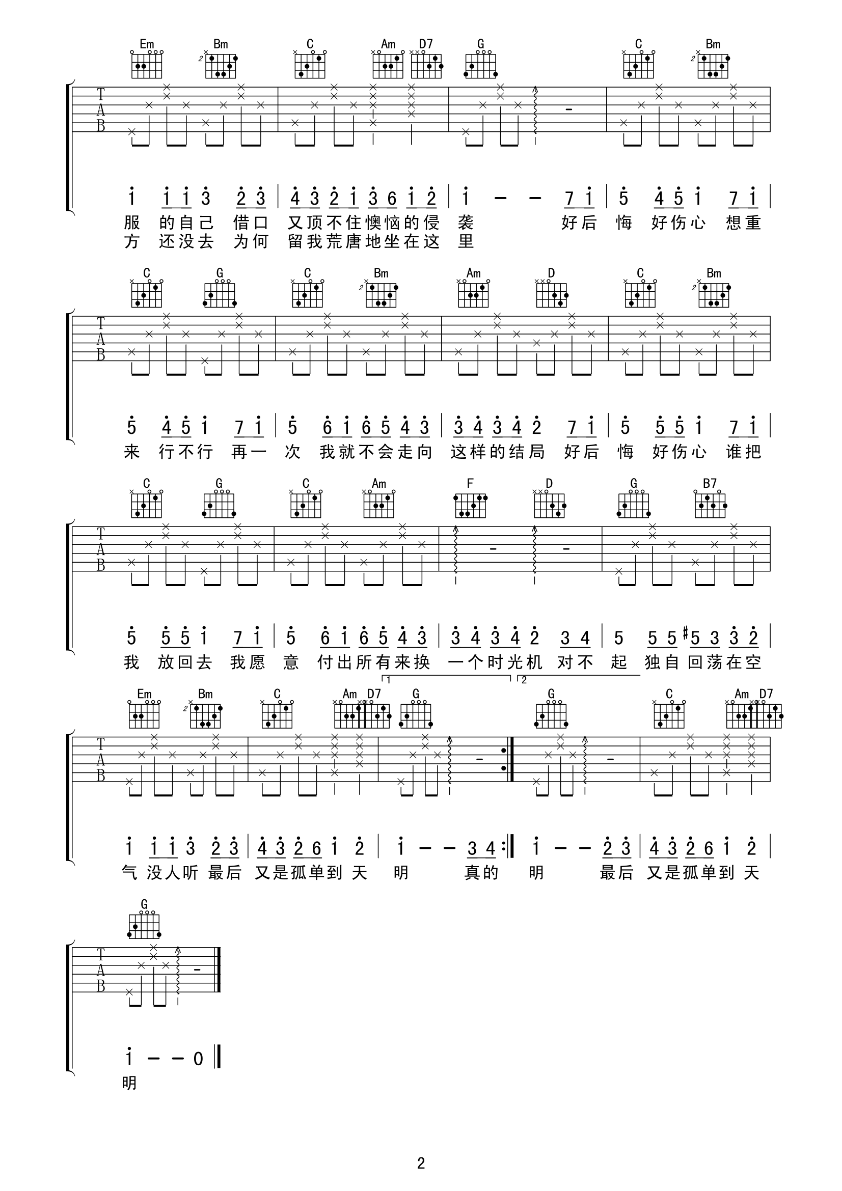 时光机G调吉他谱 五月天