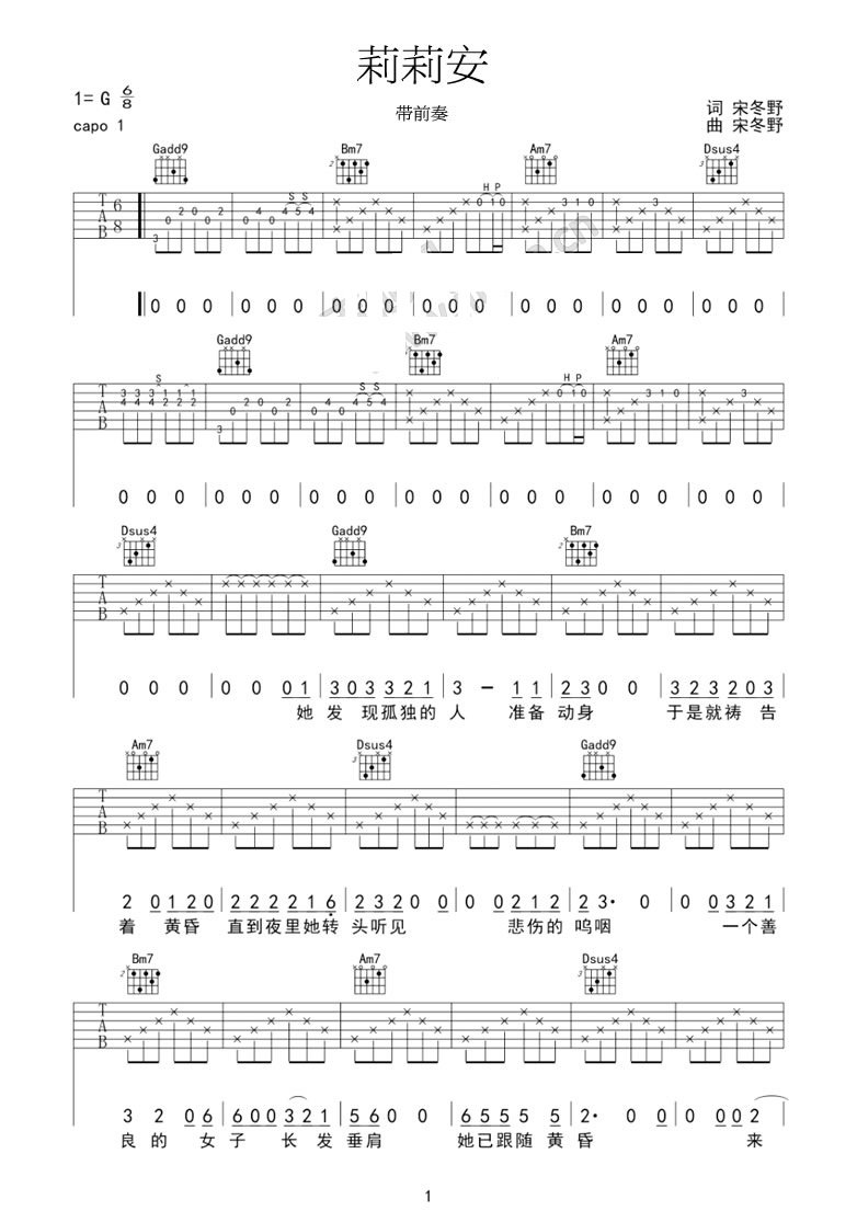 莉莉安吉他谱G调高清版宋冬野_莉莉安歌词歌谱