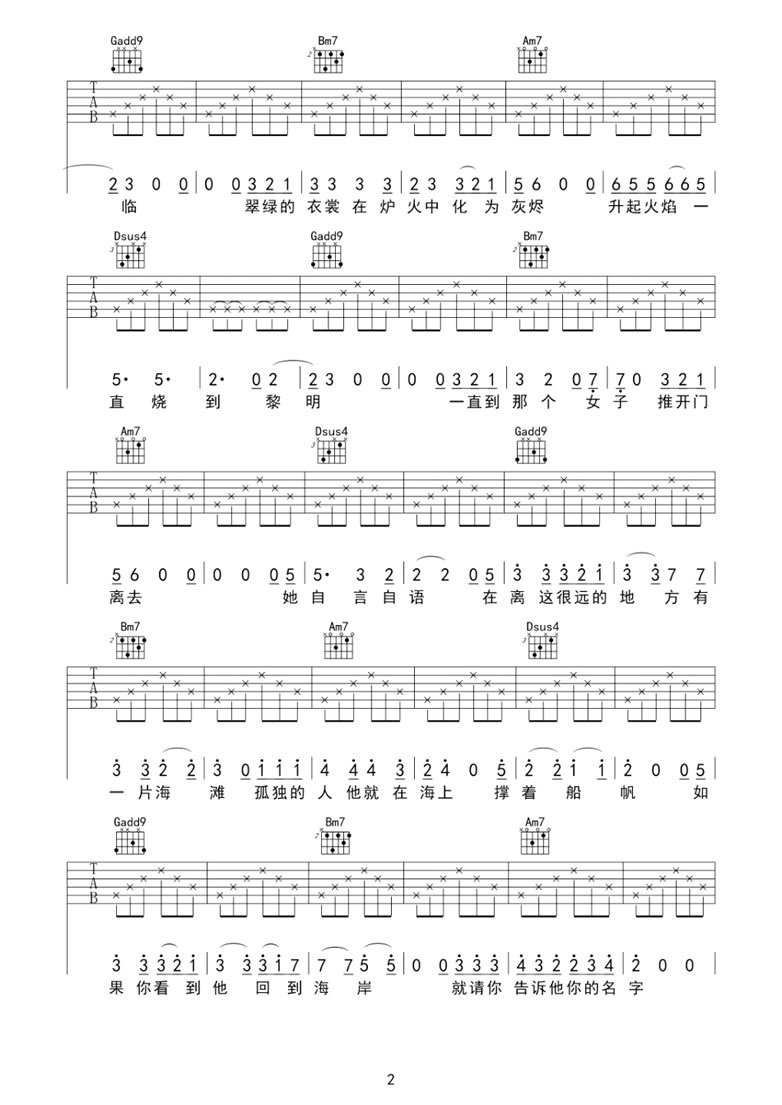 莉莉安吉他谱G调高清版宋冬野_莉莉安歌词歌谱