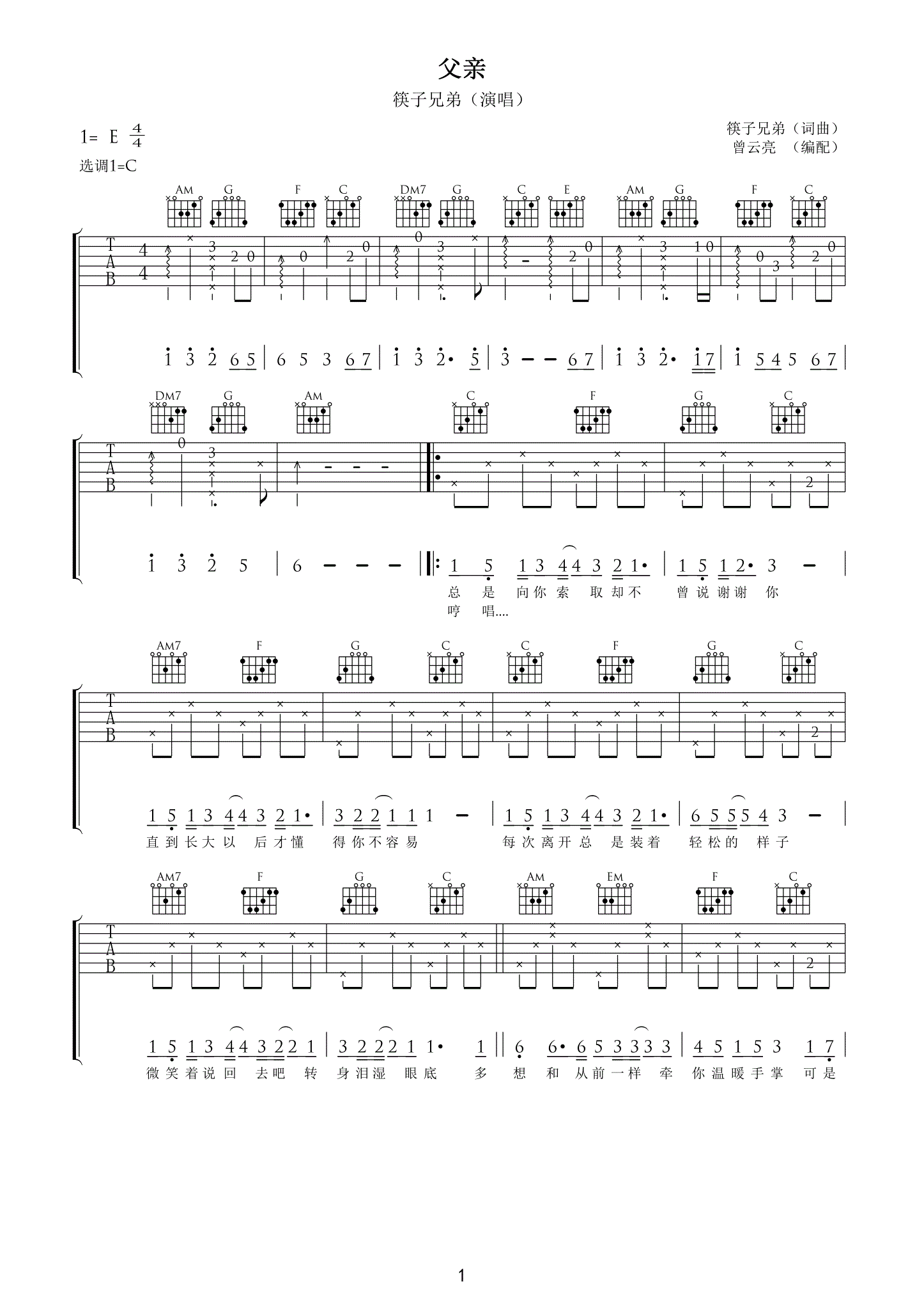 父亲筷子兄弟吉他谱 C调
