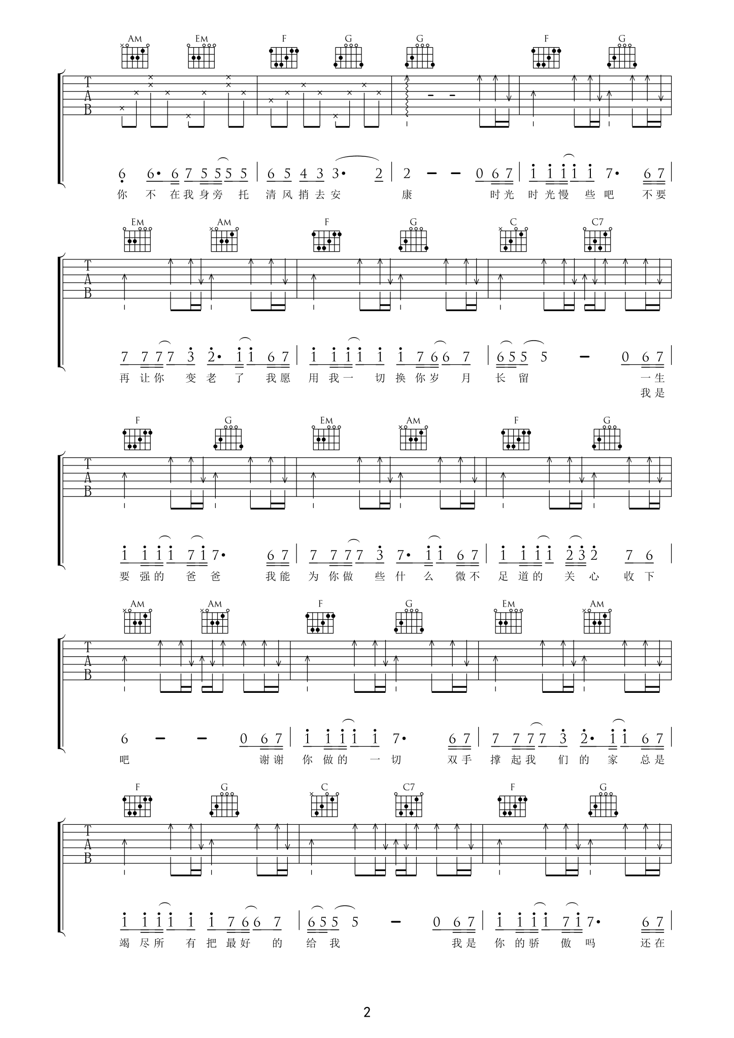 父亲筷子兄弟吉他谱 C调